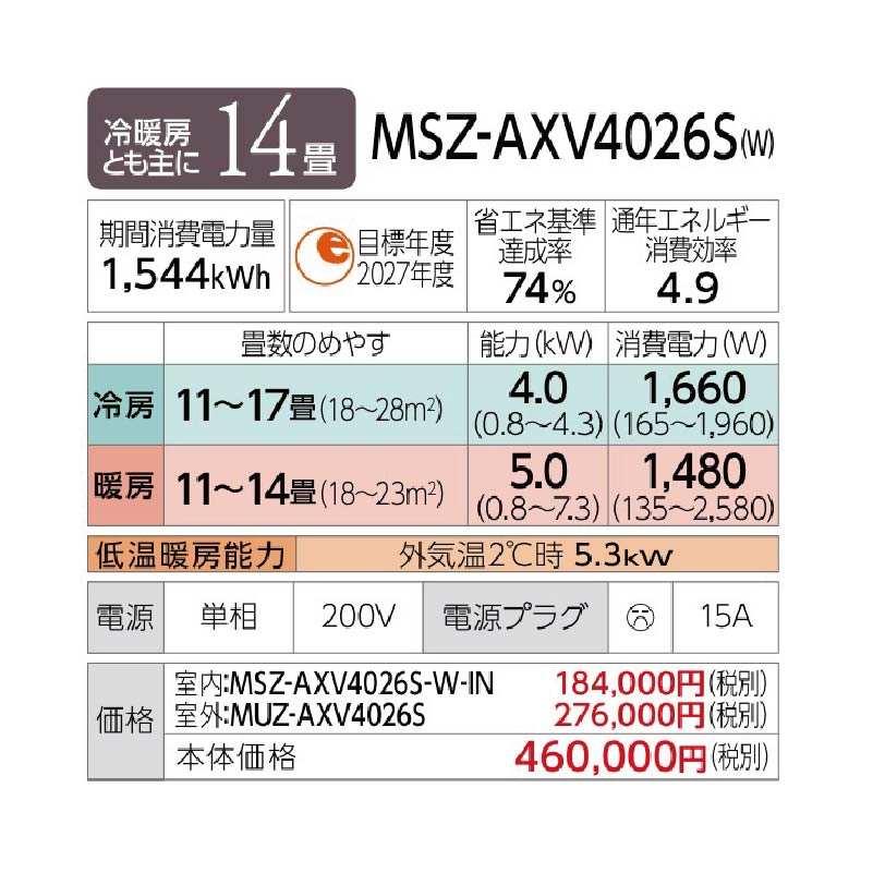 MSZ-AXV4026S-W