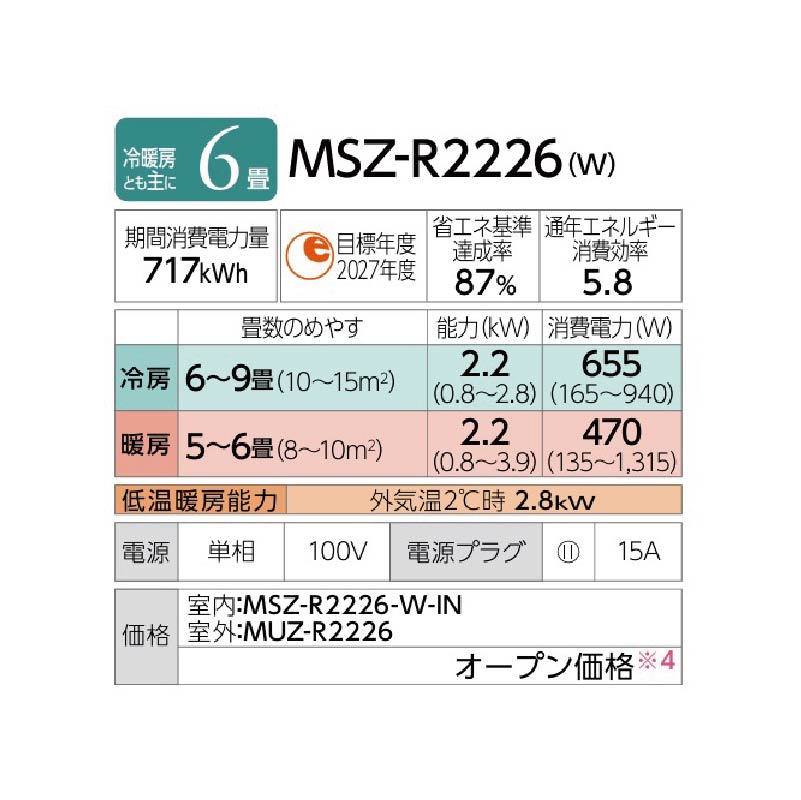 MSZ-R2226-W
