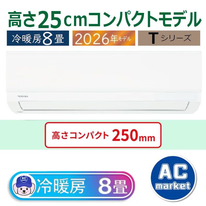 RAS-2516T-W