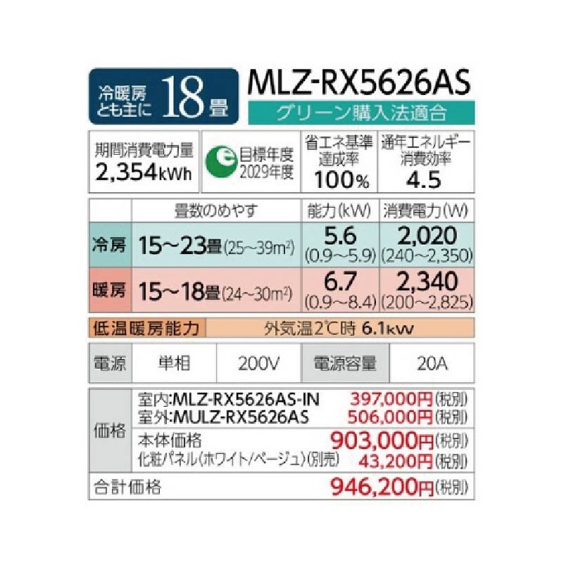 MLZ-RX5626AS