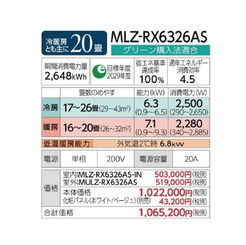 MLZ-RX6326AS