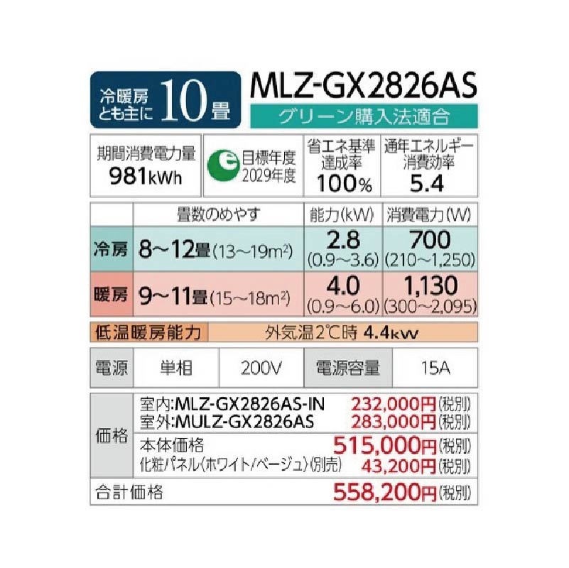 MLZ-GX2826AS