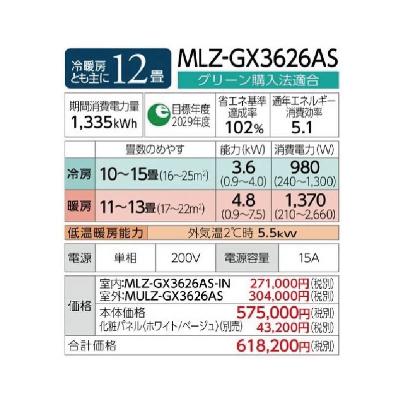 MLZ-GX3626AS