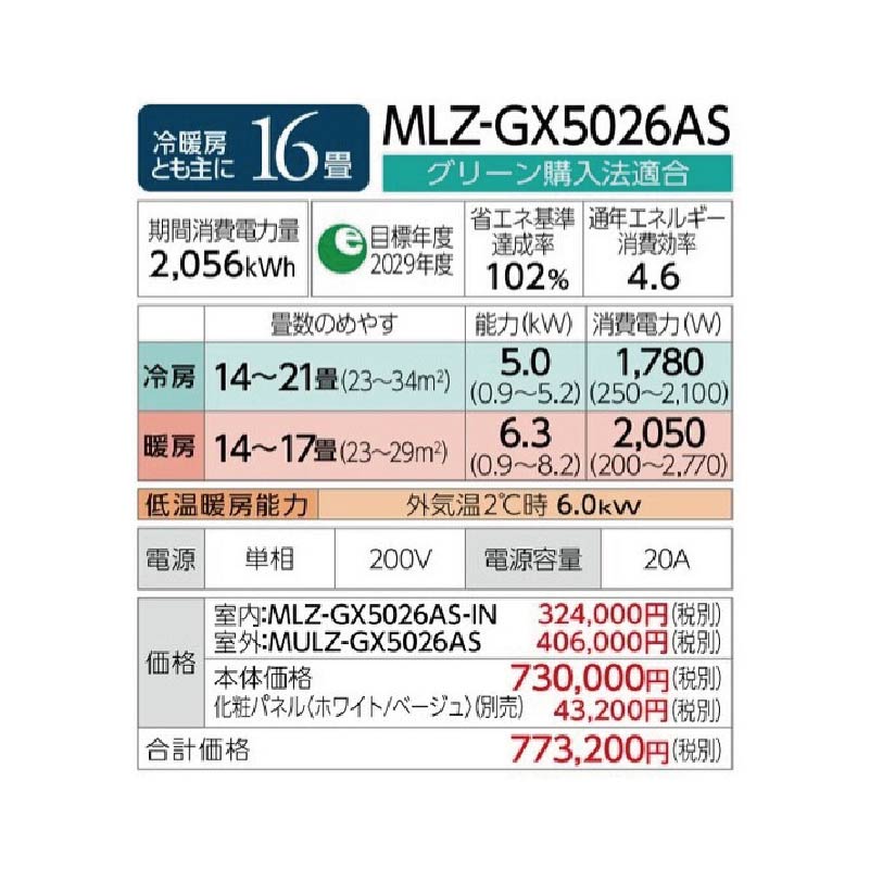 MLZ-GX5026AS