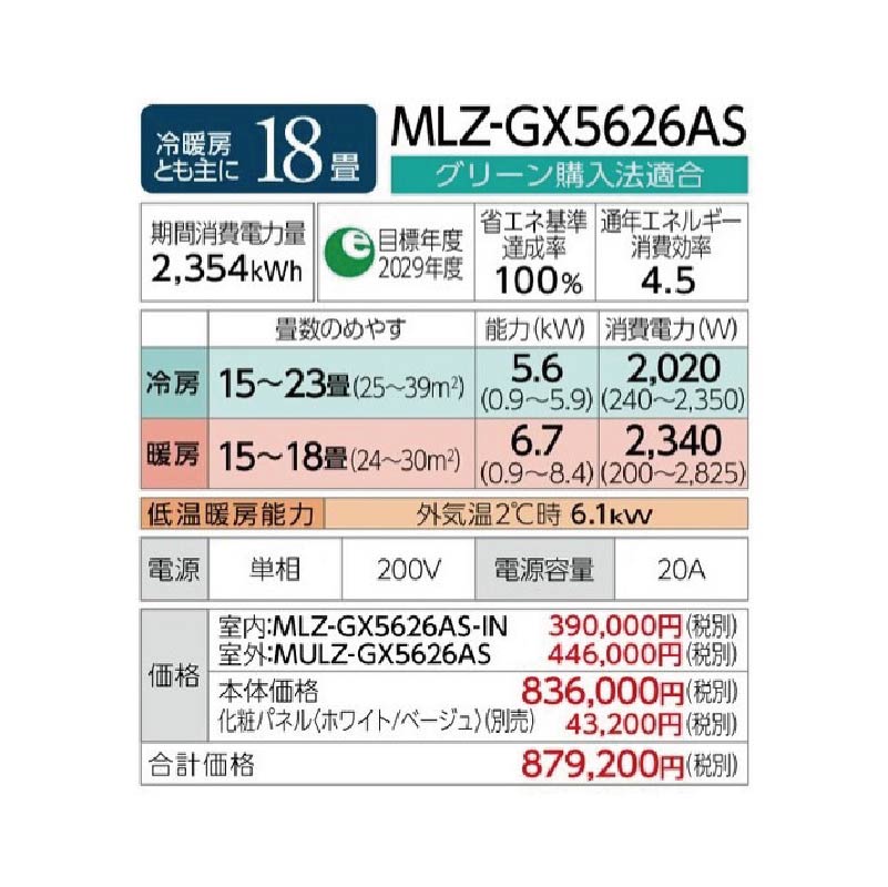 MLZ-GX5626AS