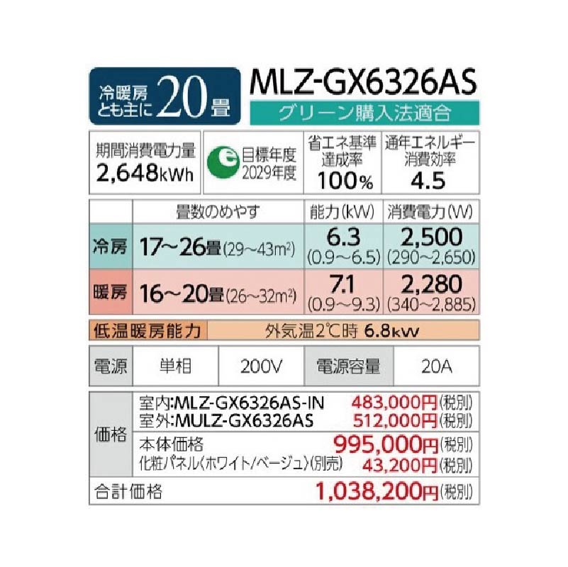 MLZ-GX6326AS