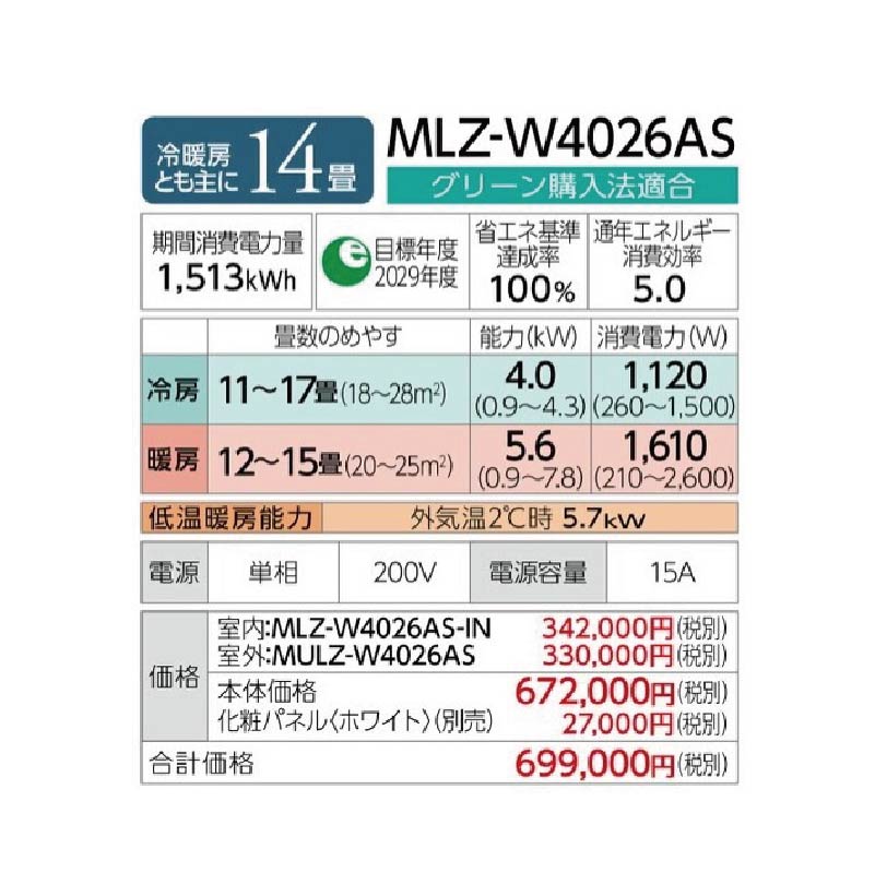 MLZ-W5026AS