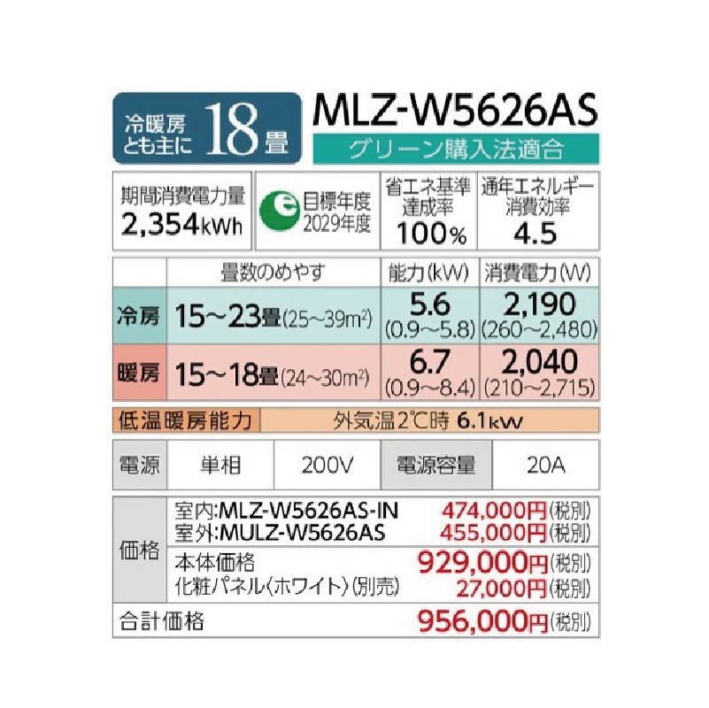 MLZ-W5626AS