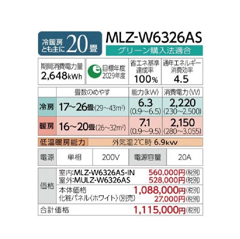 MLZ-W6326AS