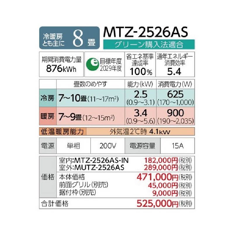MTZ-2526AS