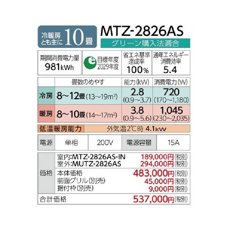 MTZ-2826AS