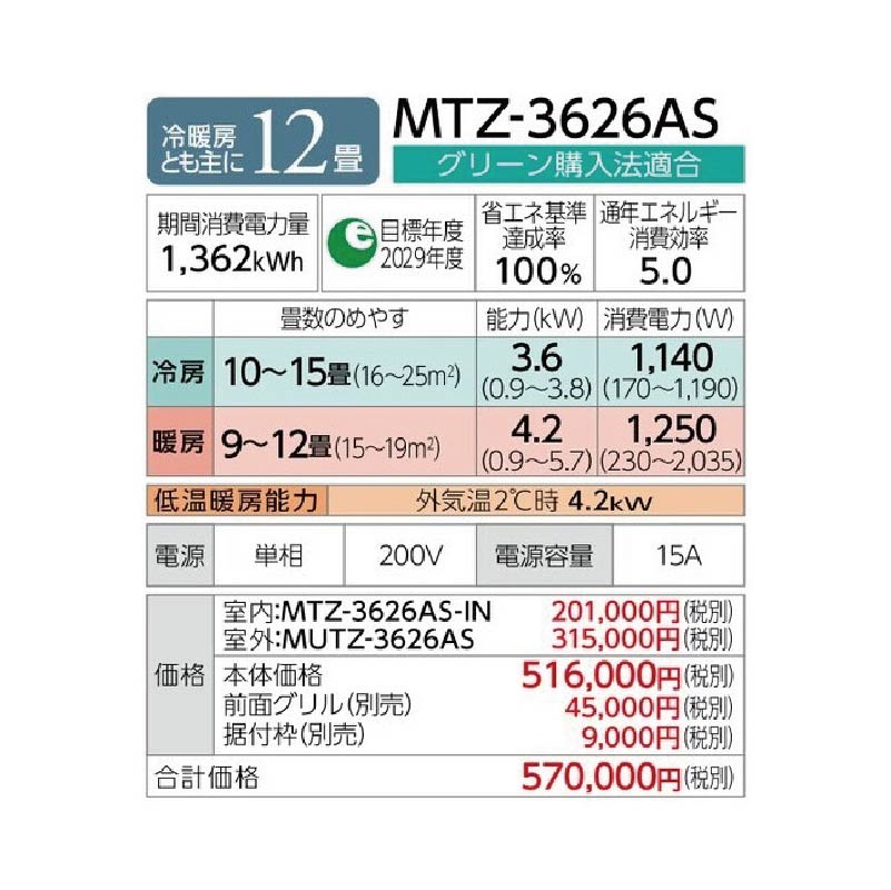 MTZ-3626AS