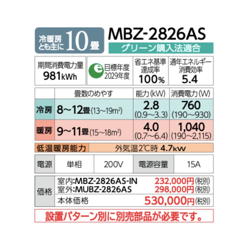 MBZ-2826AS