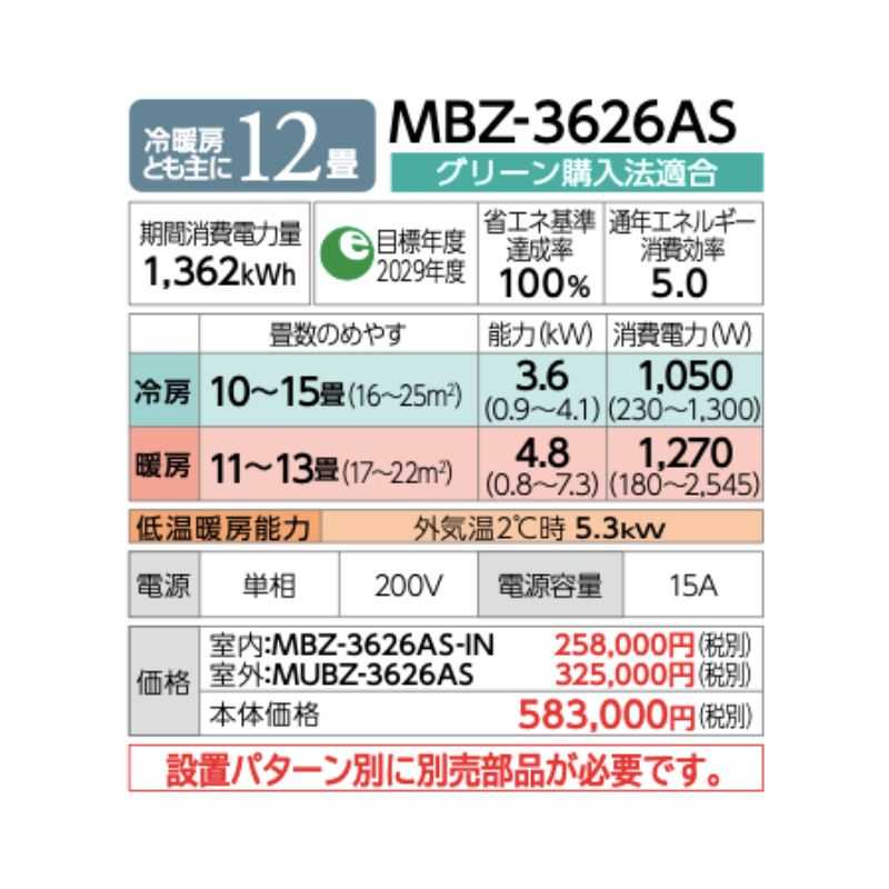 MBZ-3626AS
