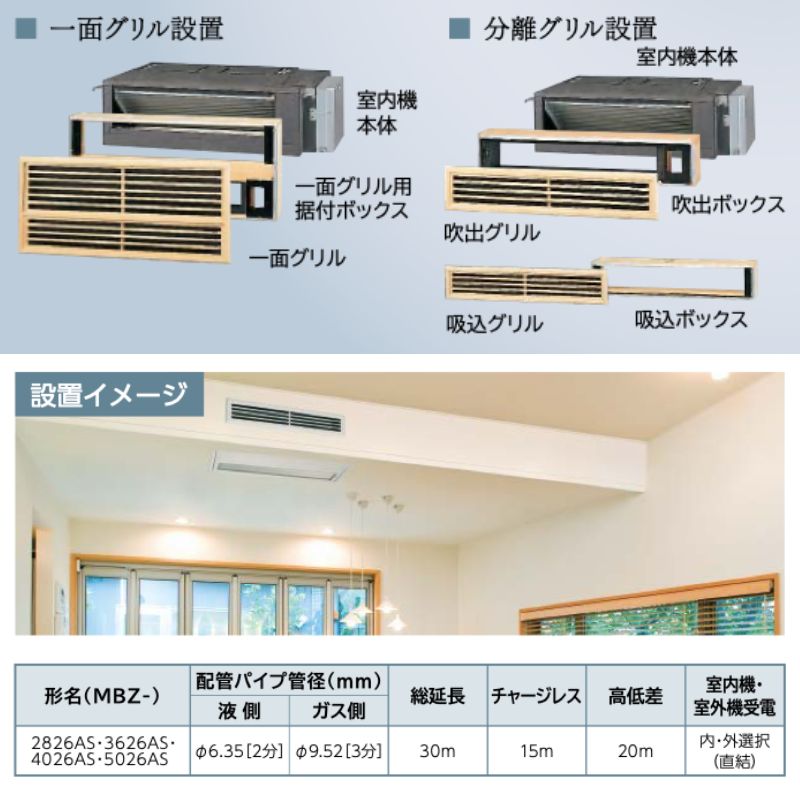 MBZ-4026AS