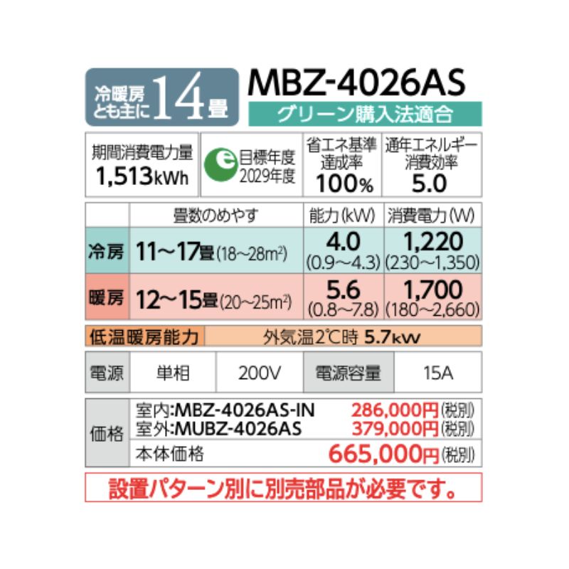MBZ-4026AS