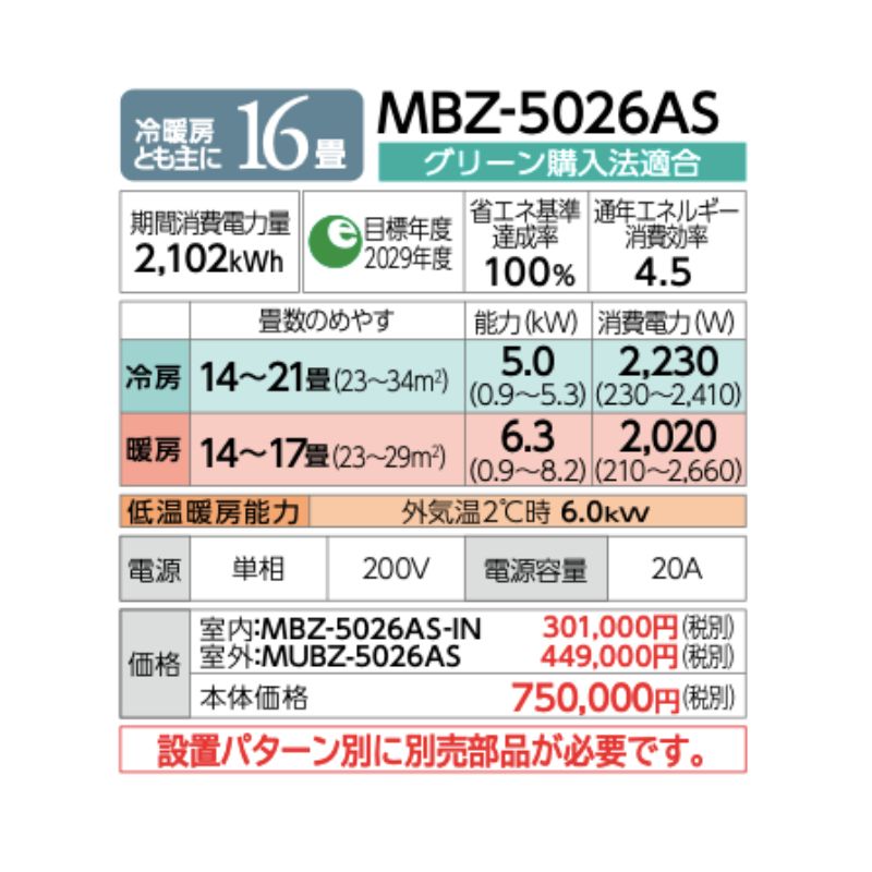MBZ-5026AS