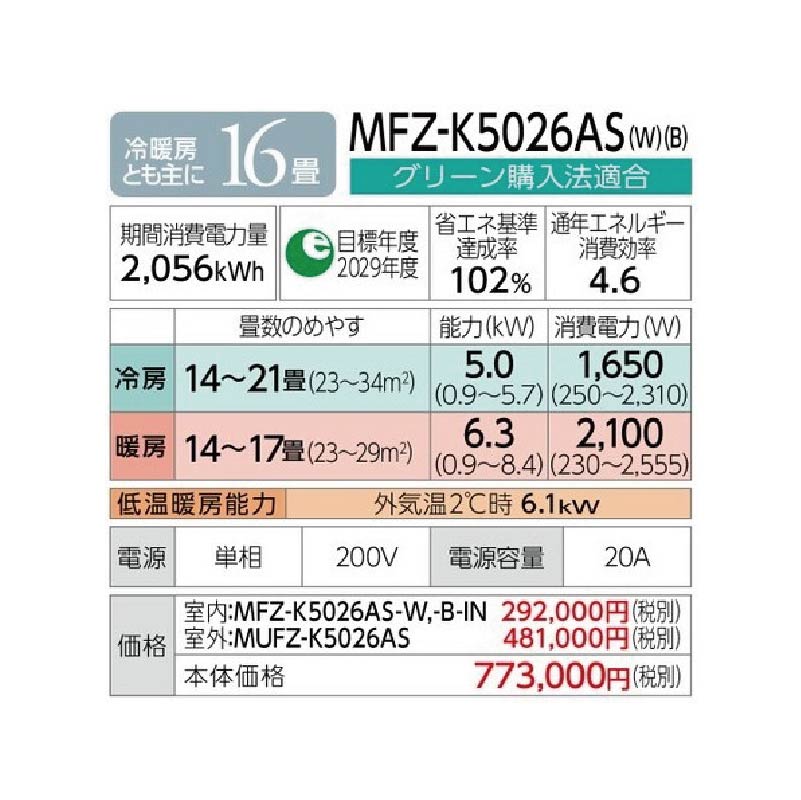 MFZ-K5026AS-B