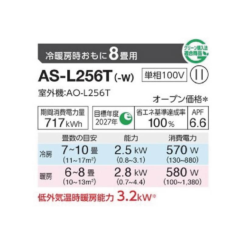 AS-L256T-W