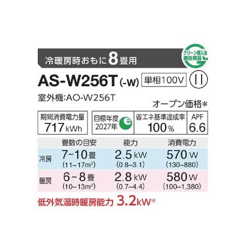 AS-W256T-W