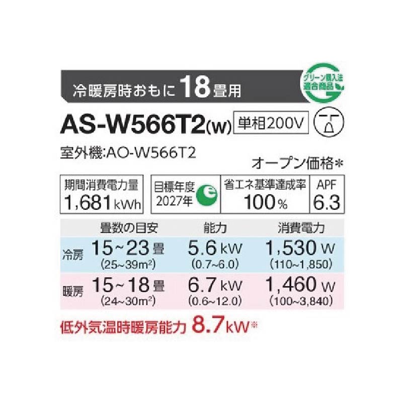 AS-W566T2-W