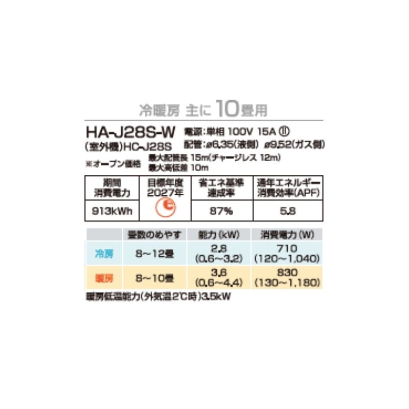 HA-J28S-W