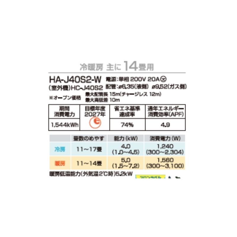 HA-J40S2-W