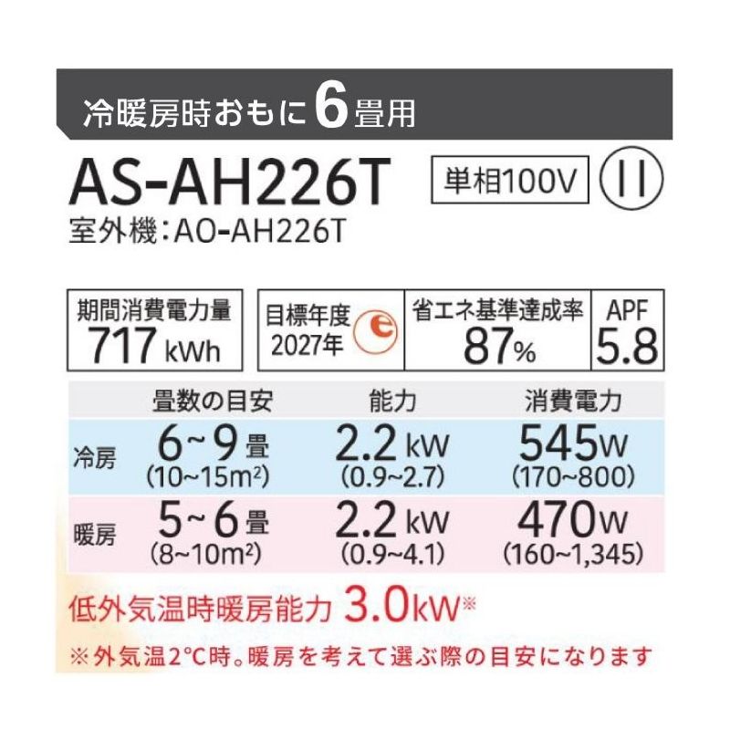 AS-AH226T-W