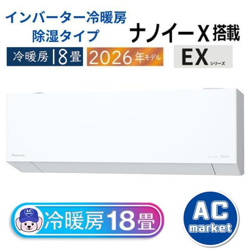 CS-EX566D2-W