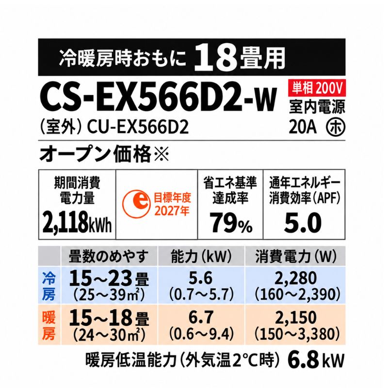 CS-EX566D2-W