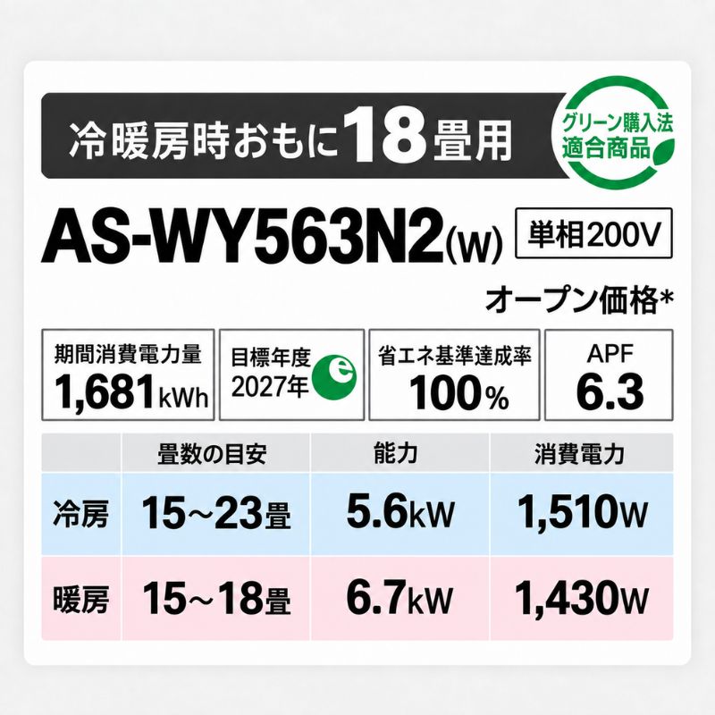 AS-WY563N2-W