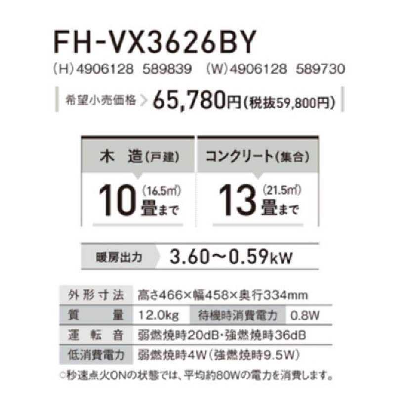FH-VX3626BY-W