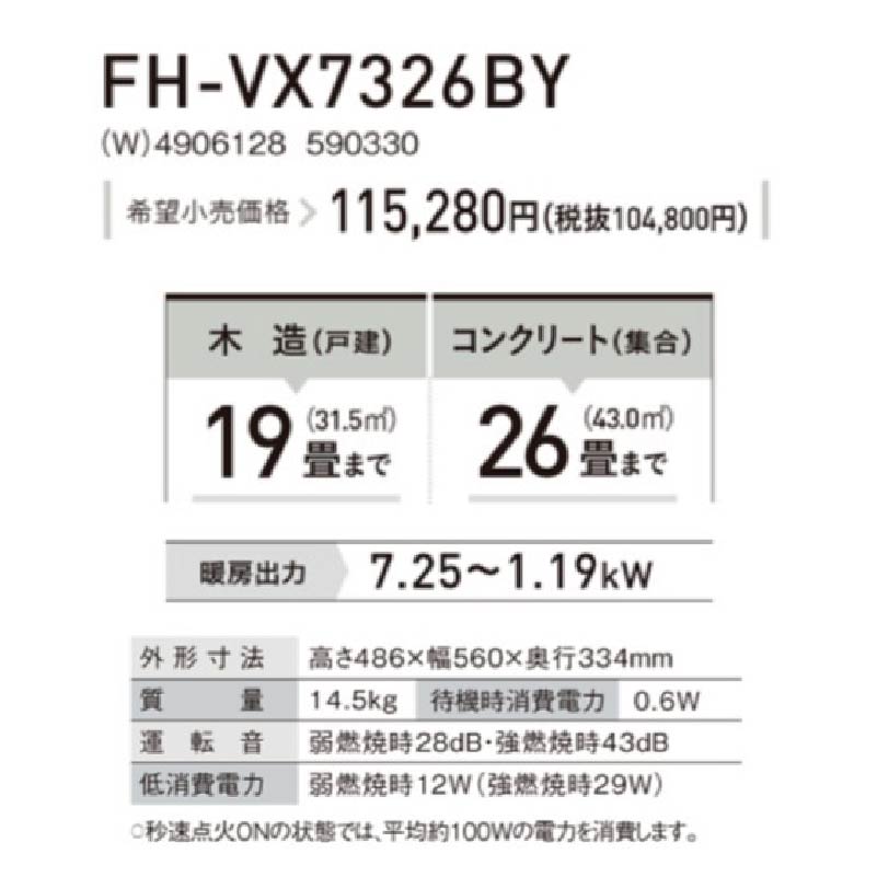 FH-VX7326BY-W