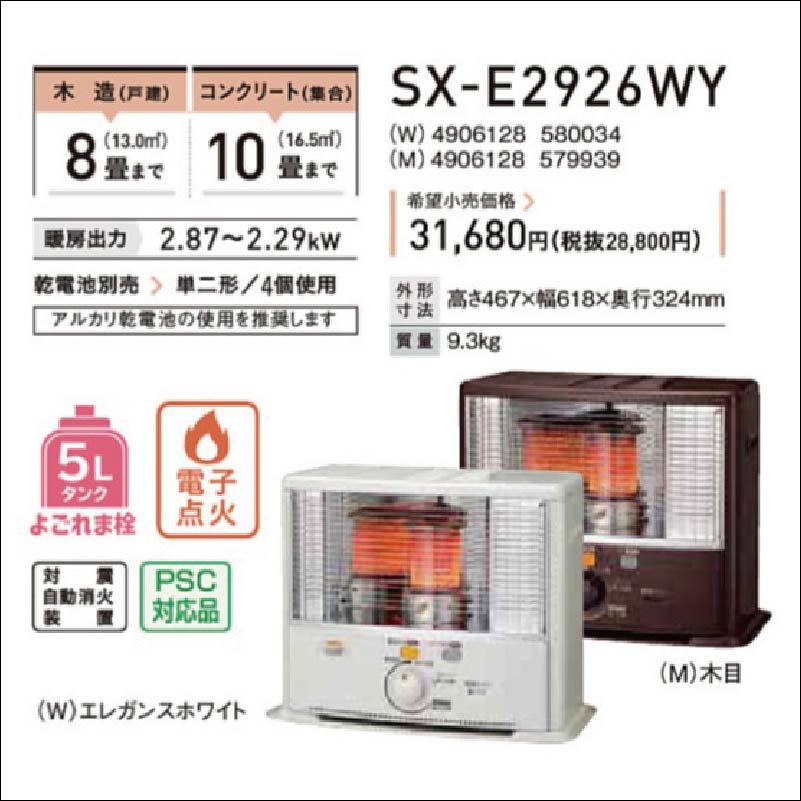 SX-E2926WY-W