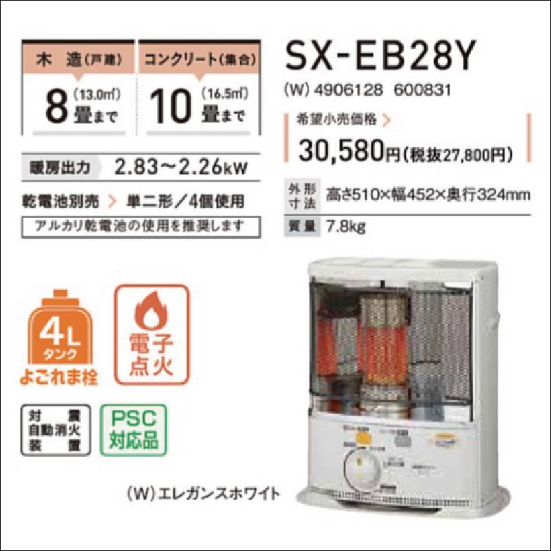 SX-EB28Y-W