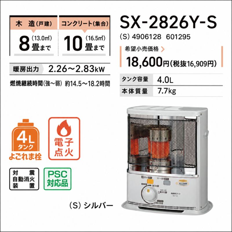 SX-2826Y-S