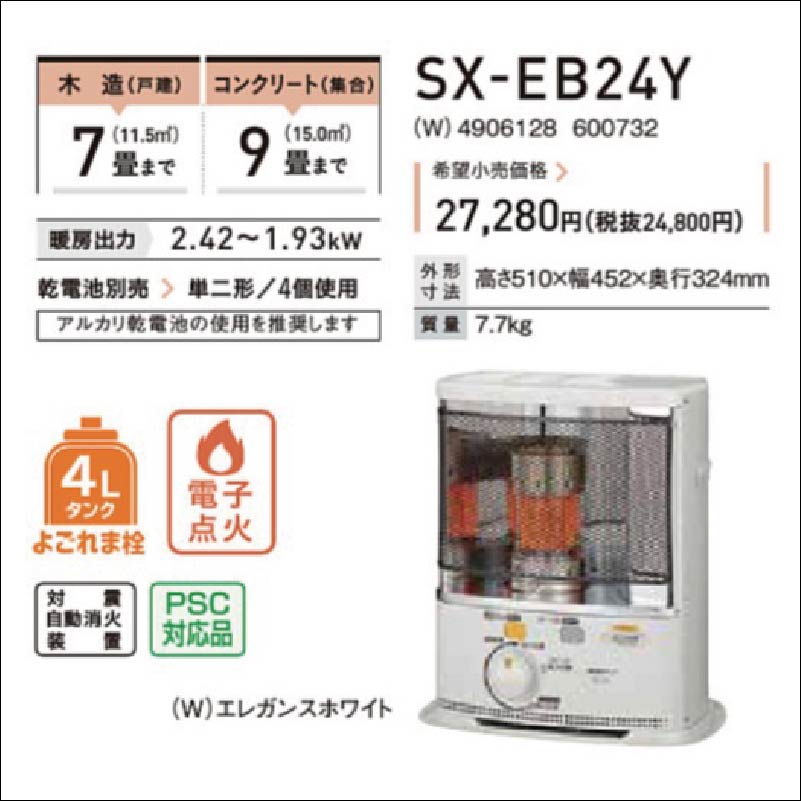 SX-2426Y-S