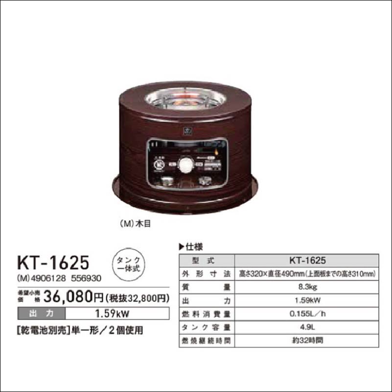 KT-1626-M