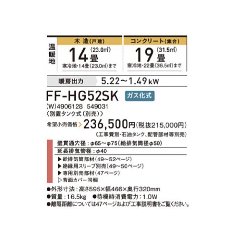FF-HG52SK-W