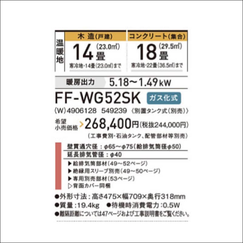 FF-WG52SK-W