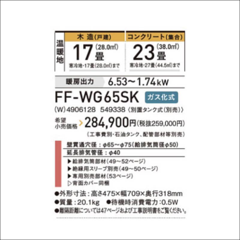 FF-WG65SK-W