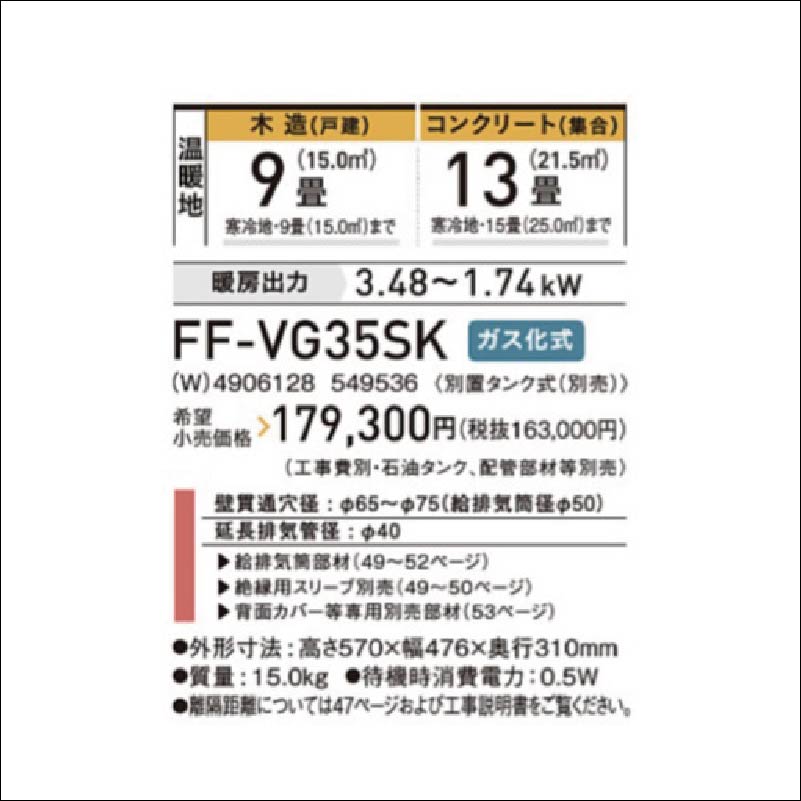 FF-VG35SK-W