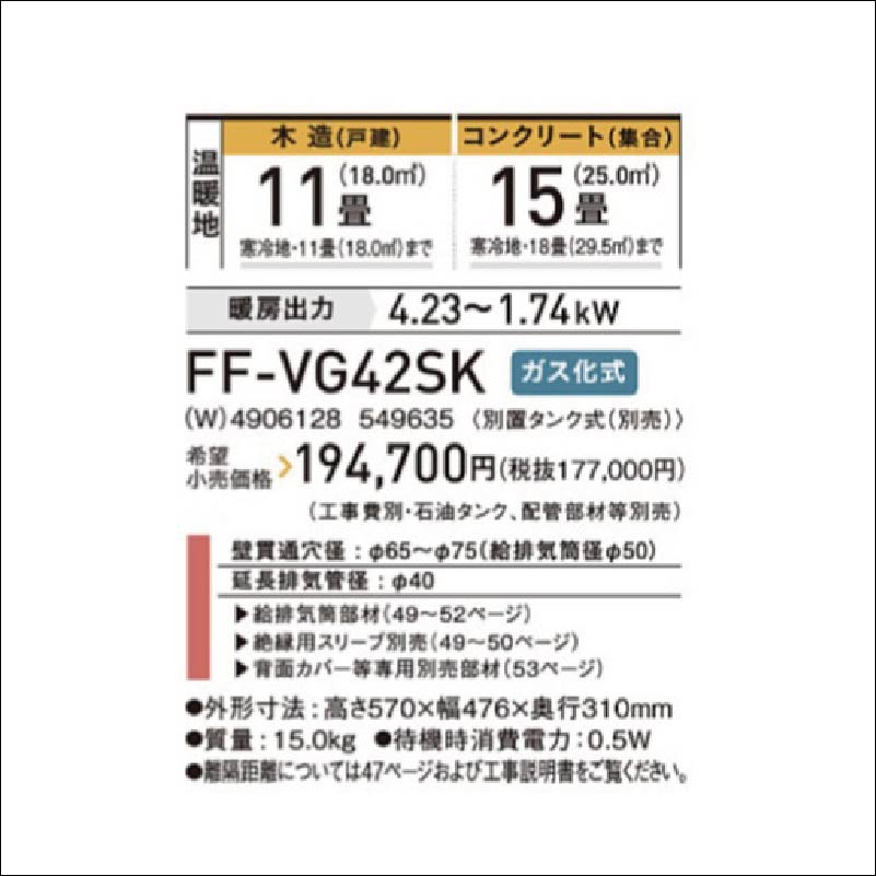 FF-VG42SK-W