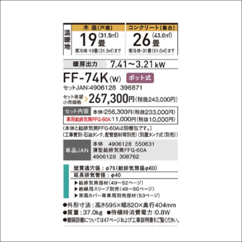 FF-74K-W
