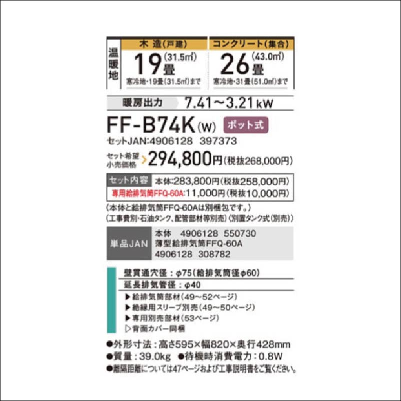 FF-B74K-W