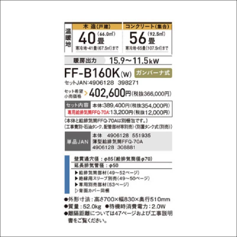FF-B160K-W