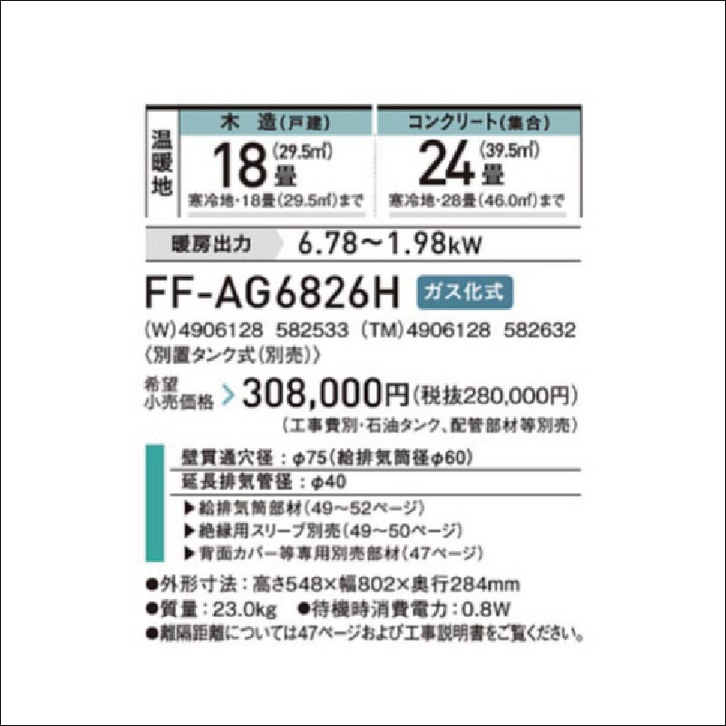 FF-AG6826H-TM