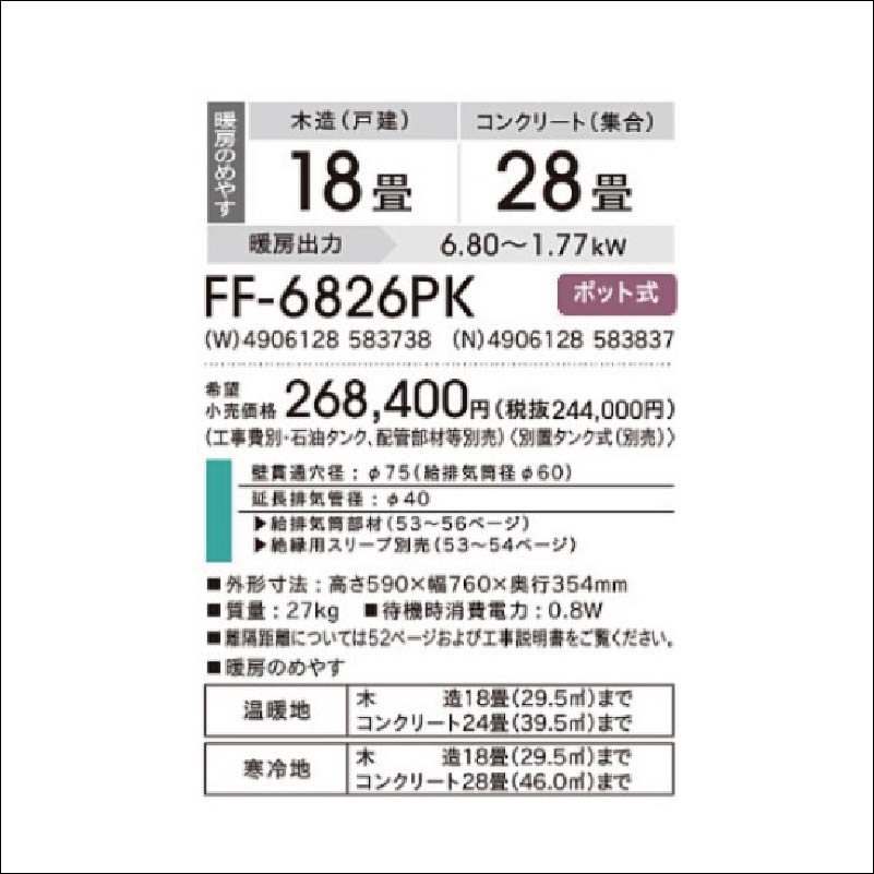 FF-6826PK-W