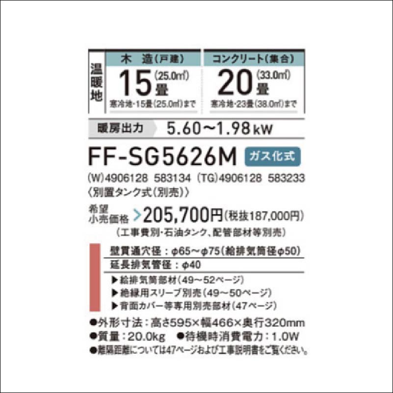 FF-SG5626M-W