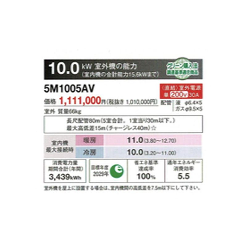 5M1005AV